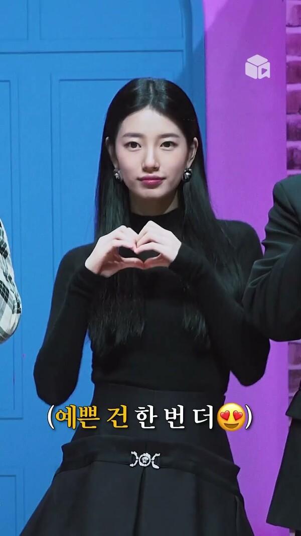 이두나!를 외치면 하트️ 해주는 수지
