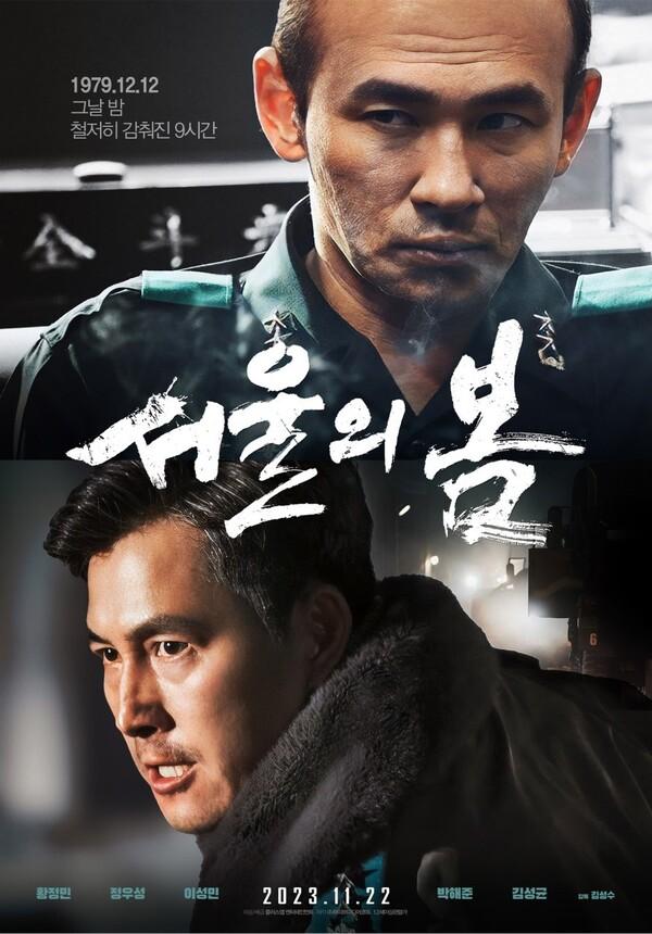 〈서울의 봄〉오늘 중 1212만 명 돌파한다
