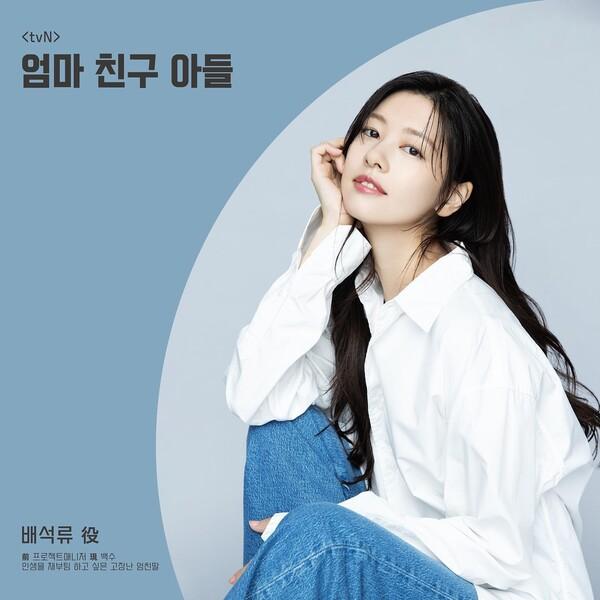 정소민,  tvN〈엄마친구아들〉 캐스팅.. 정해인과 호흡