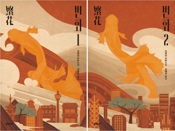 Jin Yucheng's 『Blossoms』 Published Domestically