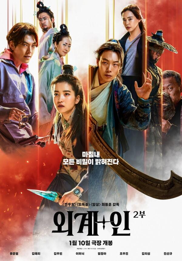 ​〈외계+인 2부〉1월 8일 예매율(KOBIS 홈페이지 갈무리)〈외계+인 2부〉 포스터