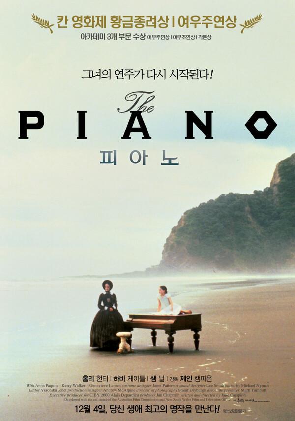 〈피아노〉