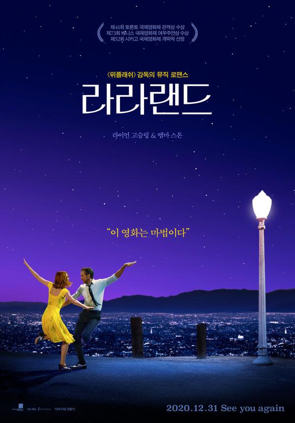 〈라라랜드〉IMAX로 돌아오다! 오는 30일까지 특별상영