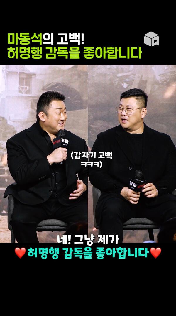 마동석: 그냥 제가 허명행 감독을 좋아합니다 [황야]