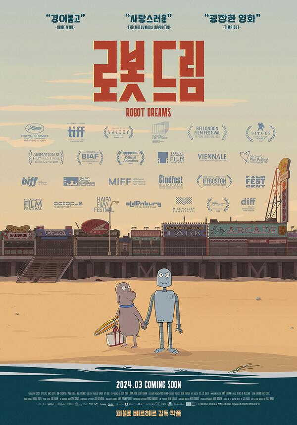 〈로봇 드림〉포스터 (사진 제공 = 진진)