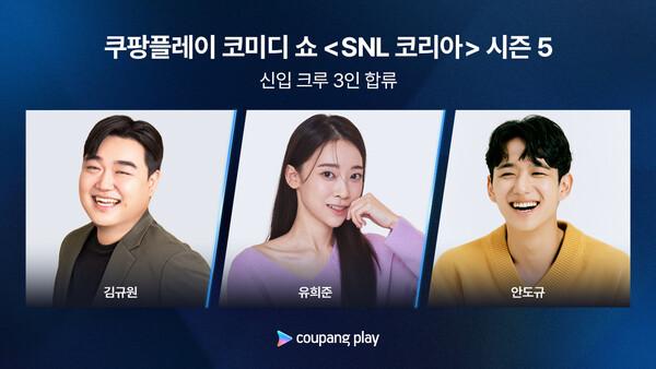 쿠팡플레이 코미디 쇼〈SNL 코리아〉시즌5, 3월 2일 1회 공개