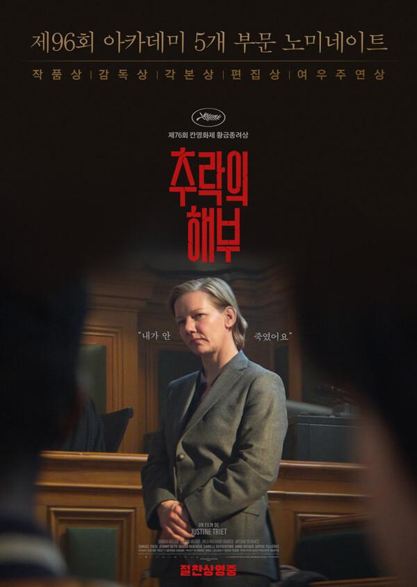 칸 황금종려상〈추락의 해부〉개봉 5일만에 3만 관객 돌파