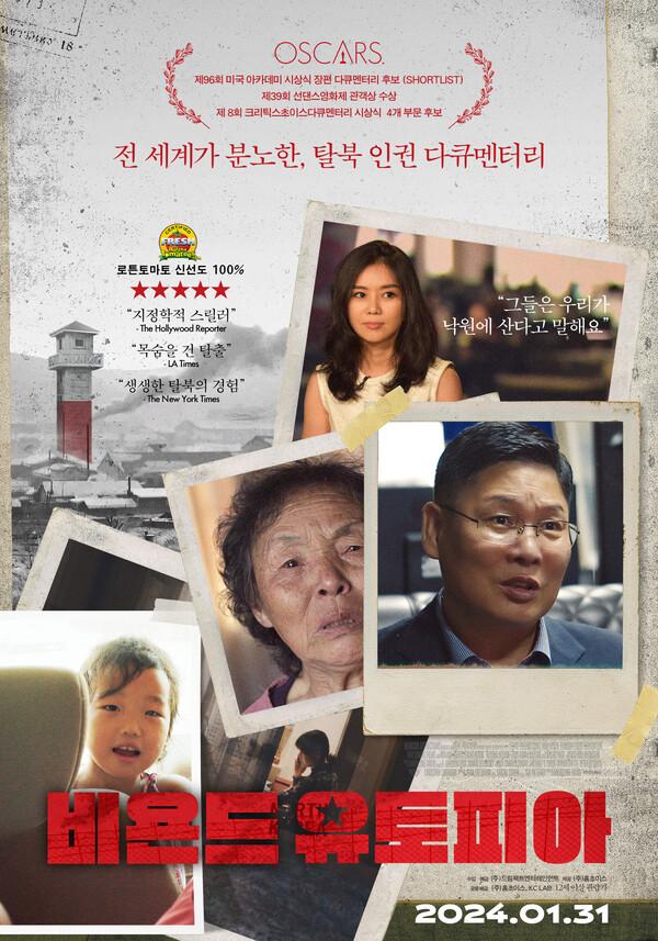 〈비욘드 유토피아〉 포스터