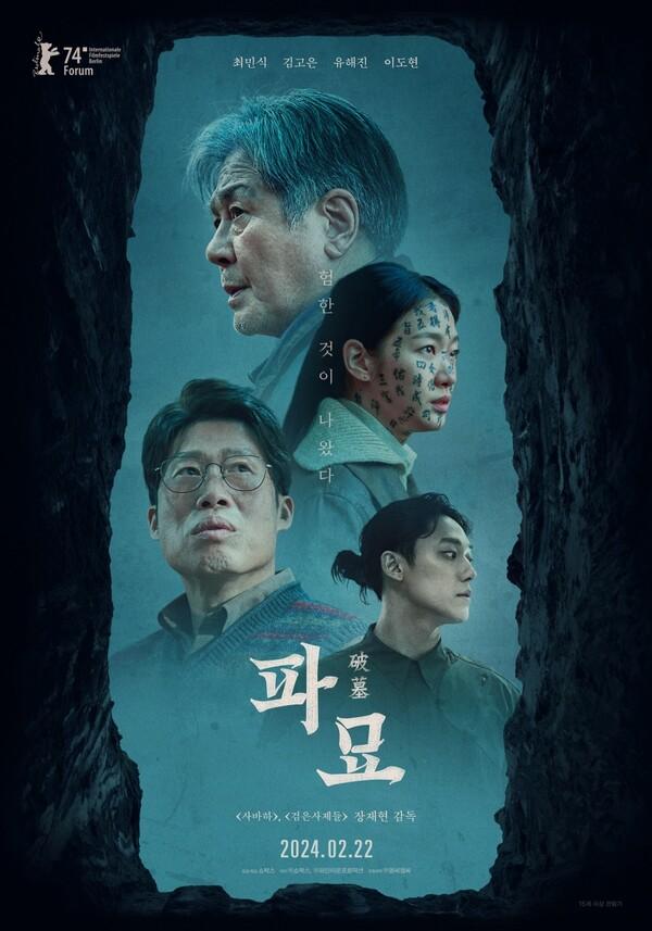 올해 한국영화 최고 사전 예매량 10만 장〈파묘〉, 예매율 1위 등극!