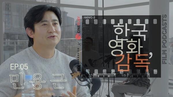 "데뷔작인 [혜화, 동] 주연배우 유다인과 10년 뒤에 다시 만나 결혼까지 가게 된 이야기" [한국영화, 감독] EP.05 민용근