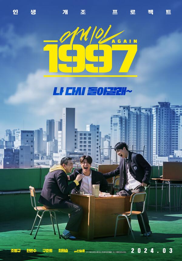 〈어게인 1997〉 포스터