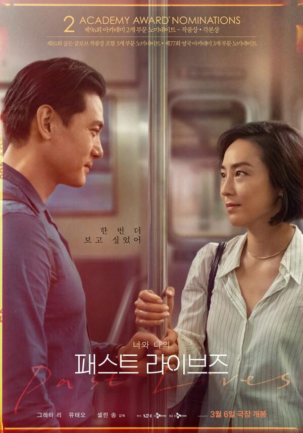 〈패스트 라이브즈〉진짜 오스카 수상하나