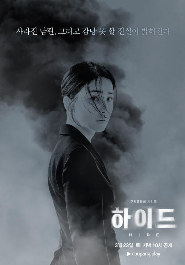 이보영 주연 쿠팡플레이 시리즈 〈하이드〉 3월 23일 공개!