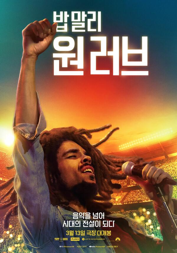 북미 박스오피스 2주 연속 1위〈밥 말리: 원 러브〉, 3월 13일 개봉