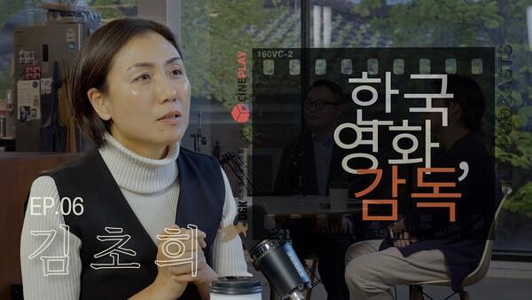"윤여정 배우와 함께한 [찬실이는 복도 많지]는 그간의 실패를 통해 배운 영화" [한국영화, 감독] EP.06 김초희