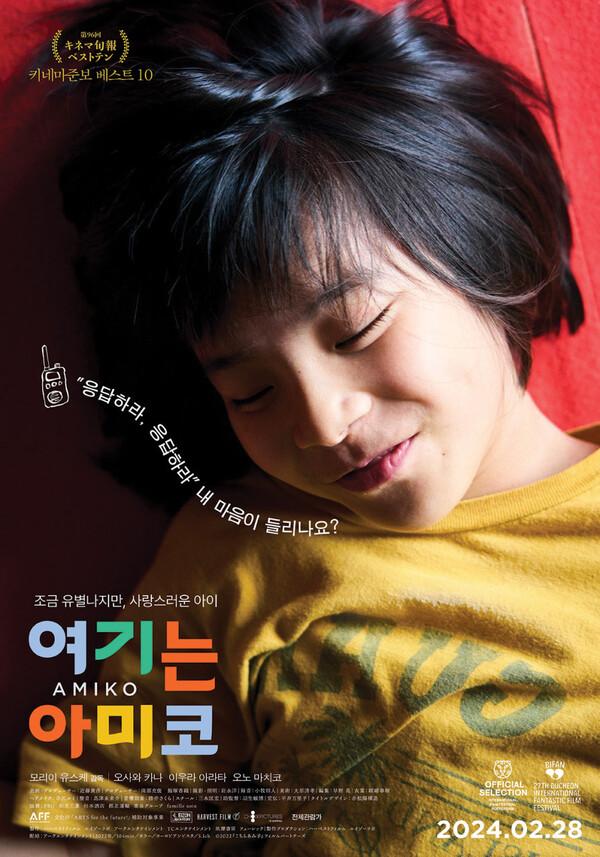 〈여기는 아미코〉