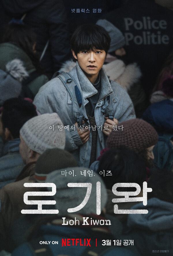 넷플릭스〈로기완〉먼저 보니... '송중기,〈황야〉마동석 바통 이어받나'