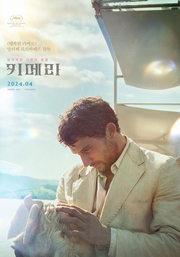 〈키메라〉포스터 (사진 제공 = 엠엠엠인터내셔널)