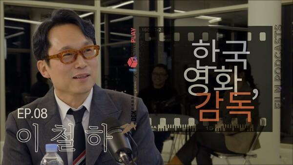 "생계를 위해 시작한 빵집, 유일하게 찾아준 배우였던 故김주혁" [한국영화, 감독] EP.08 이철하