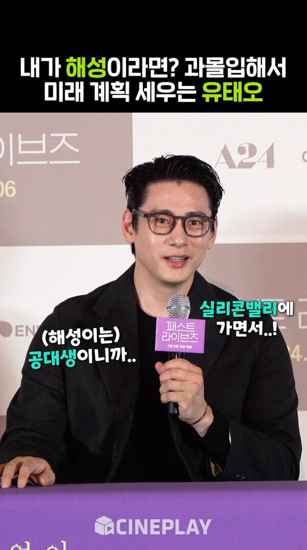 다음 영상을 보고 유태오 MBTI를 맞춰보세요 [패스트 라이브즈]