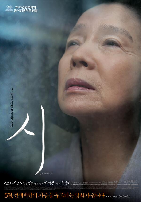 〈시〉 포스터