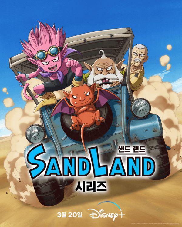 〈샌드 랜드: 시리즈〉티저 포스터 (사진제공 = 디즈니+)