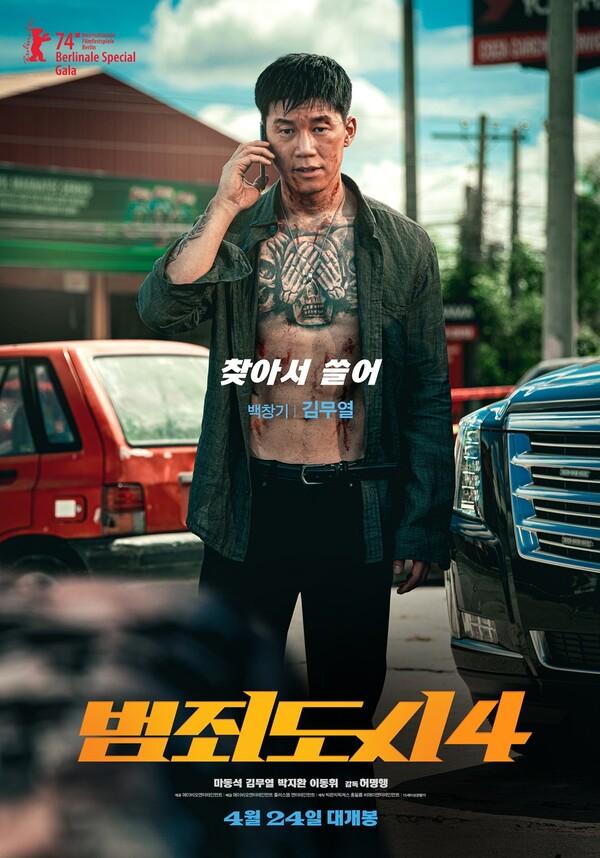 〈범죄도시4〉 주역 4인방 캐릭터 포스터 공개
