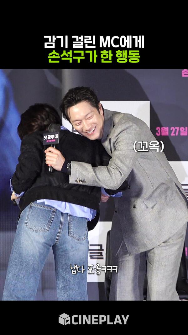 손석구의 돌발 행동에 감동받은 MC?! [댓글부대]
