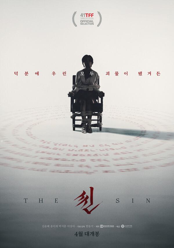 〈파묘〉기운 받을까, 오컬트 호러〈씬〉4월 개봉!
