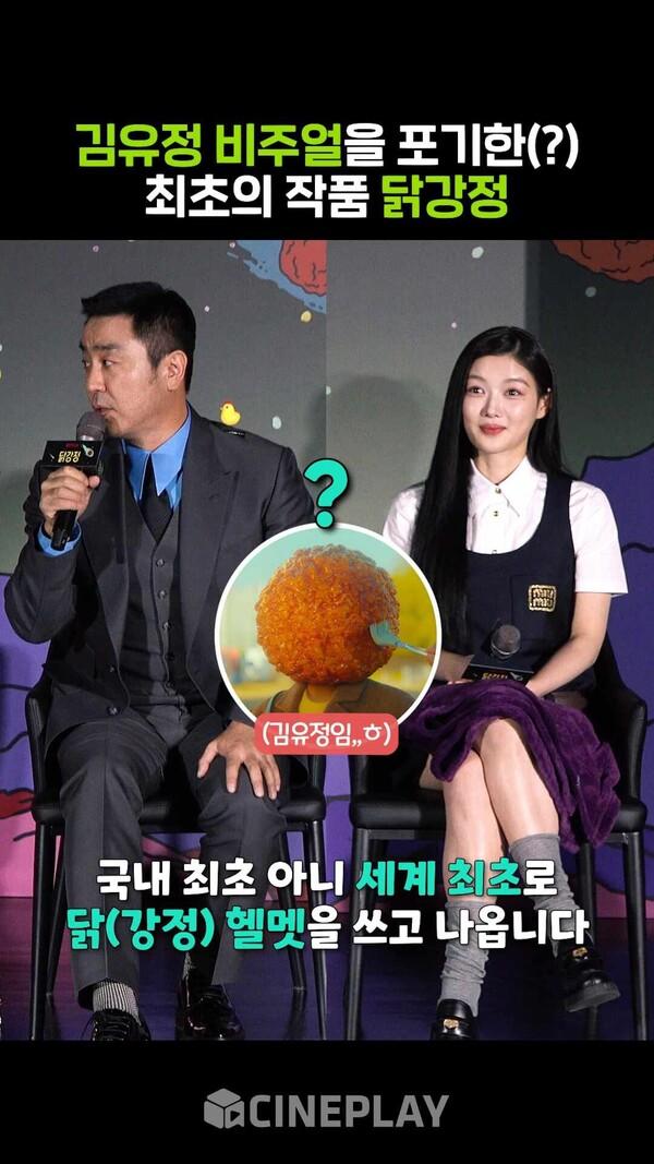 [닭강정]이 ❤️김유정 비주얼❤️ 대신 선택한 이것?