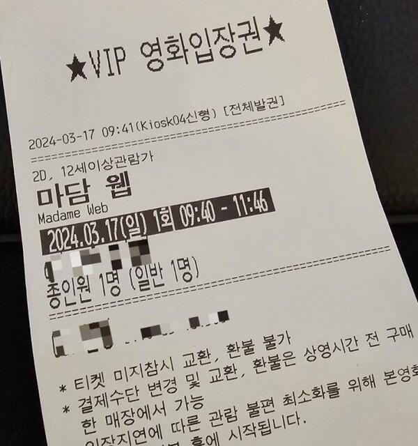 전국에서 단 1만여 명이 가질 수 있다는 그 티켓(아님)