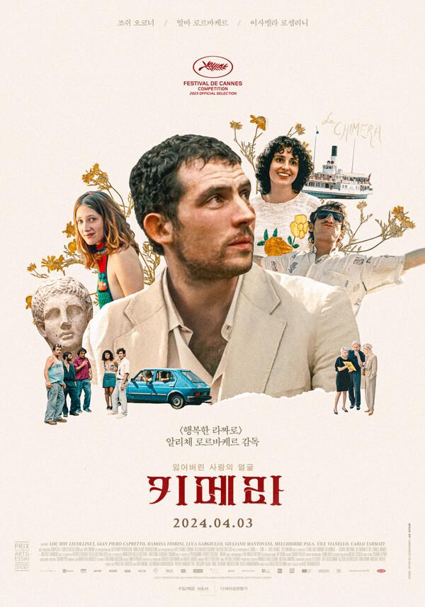 “20년 후 가장 세계적으로 영향력을 떨칠 감독” 봉준호 감독이 극찬한 알리체 로르바케르 감독의 〈키메라〉