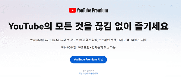 유튜브 장기 고객 뒷통수, 71% 요금 인상