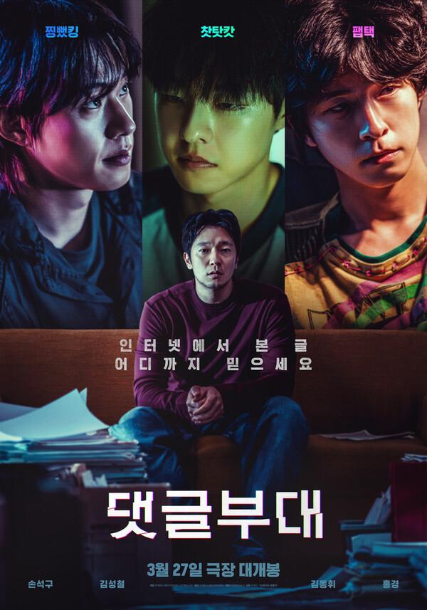 〈댓글부대〉
