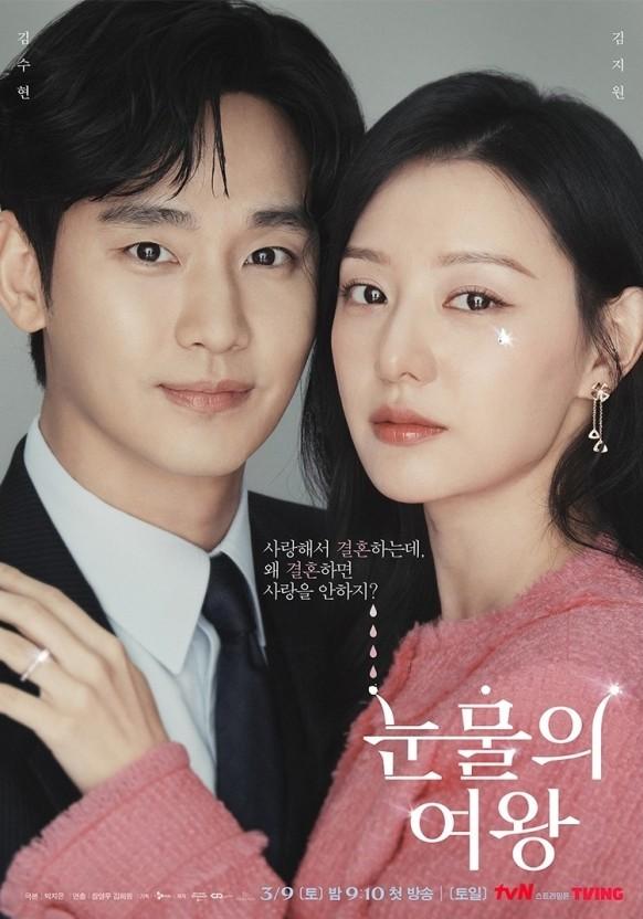 “사랑해서 결혼하는데 결혼하면 왜 사랑을 안 하는지” 파고드는 드라마〈눈물의 여왕〉흥행 요인