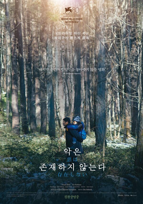 하마구치 류스케 감독 신작 〈악은 존재하지 않는다〉개봉 6일 만에 2만 관객 돌파