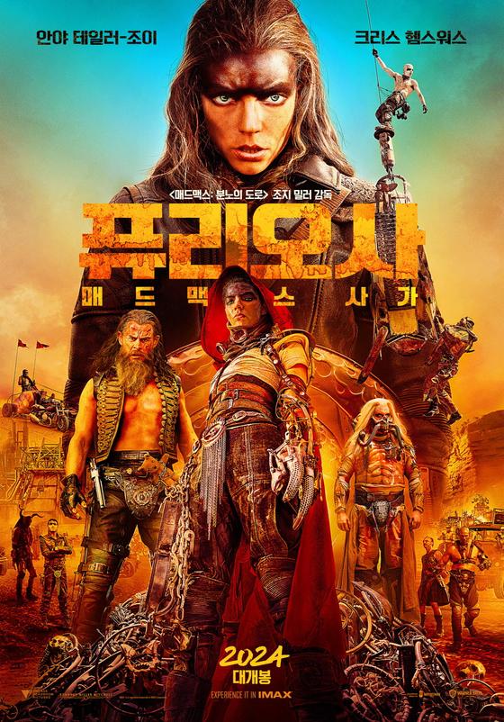 〈퓨리오사: 매드맥스 사가〉