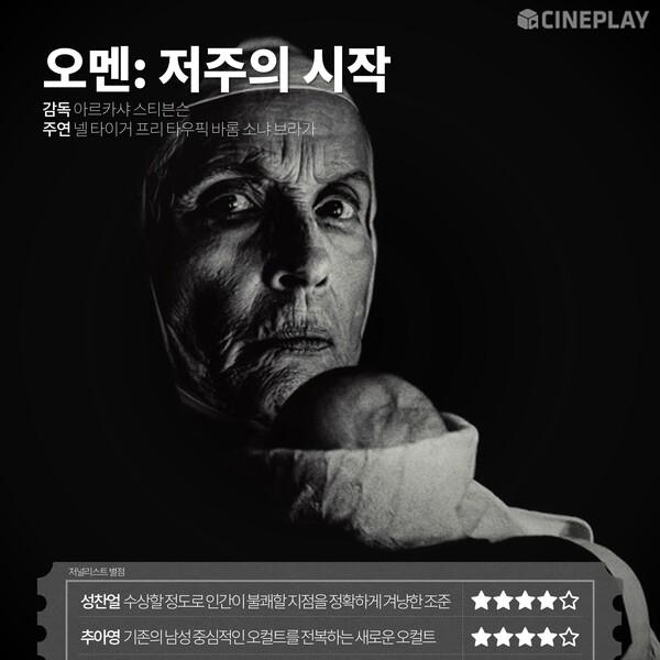 〈비키퍼〉등 4월 첫째 주 개봉작 전문가 별점