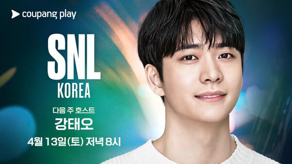 ‘SNL 코리아’ 시즌5, 7회 게스트는 ‘국민 섭섭남’ 강태오