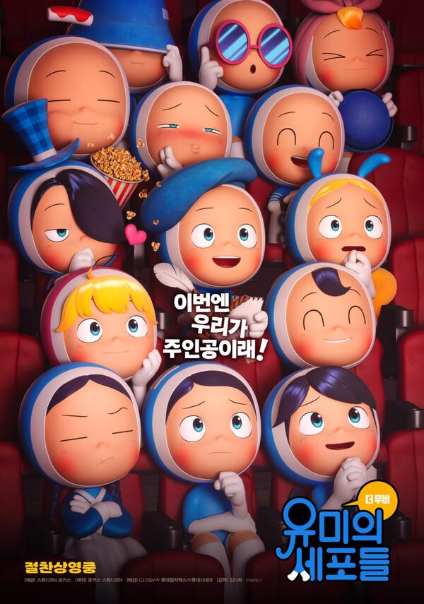〈유미의 세포들 더 무비〉해외 76개국 선판매 쾌거