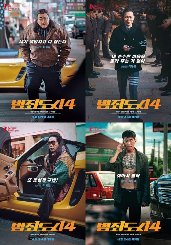개봉 전부터 미친 열기, 〈범죄도시4〉 예매율 1위