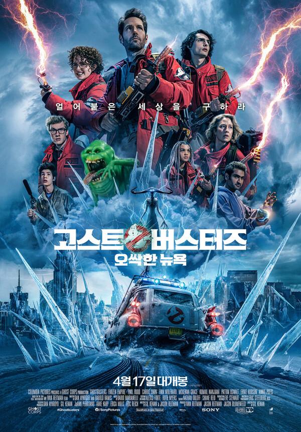 빌 머레이가 돌아온다! 오리지널&뉴 고스트버스터즈의 기막힌 팀플레이〈고스트버스터즈: 오싹한 뉴욕〉