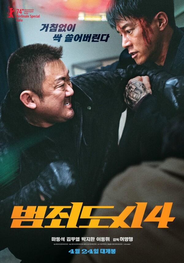 〈범죄도시4〉 포스터