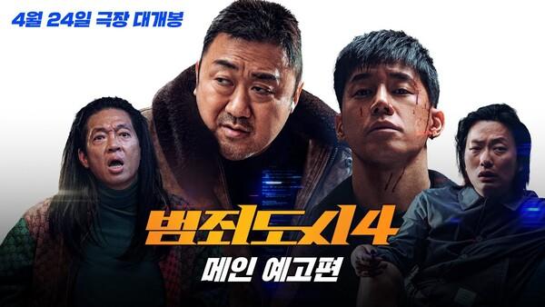 한국영화 최고 기록! 〈범죄도시4〉, 예매량 83만장 돌파.. '트리플 천만' 가나