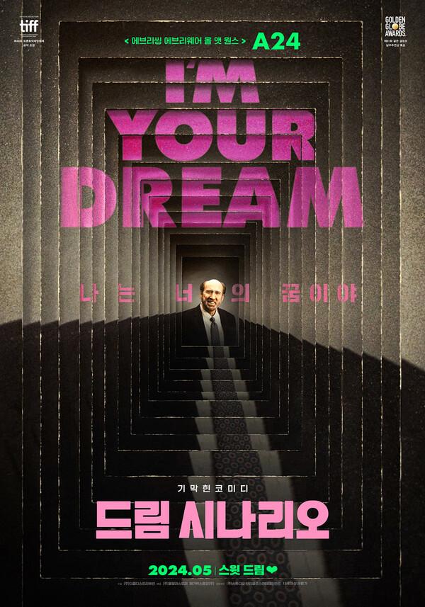 A24 기막힌 코미디〈드림 시나리오〉5월 29일 개봉 확정!