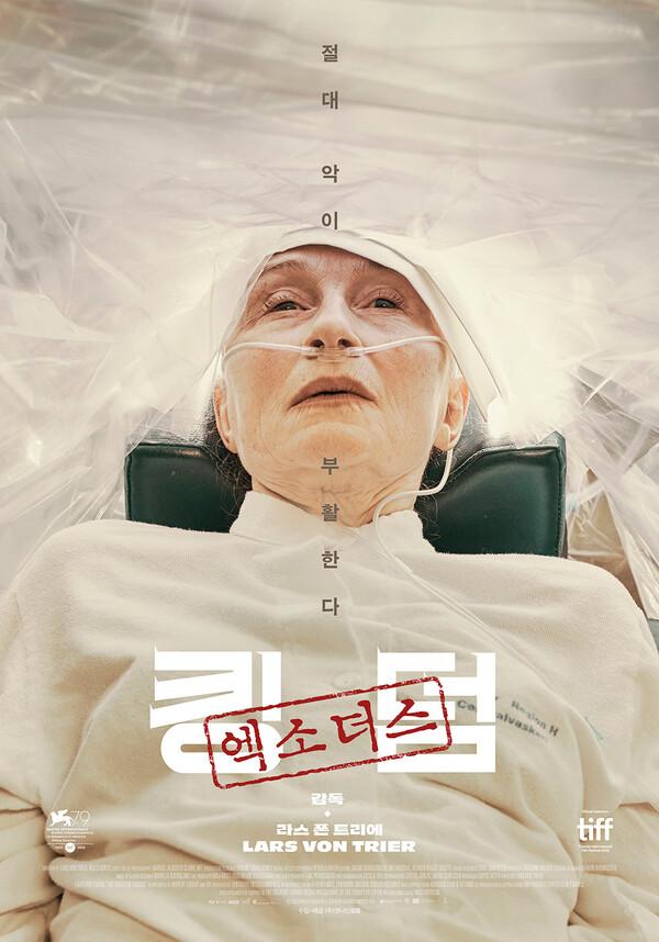 〈킹덤: 엑소더스〉 포스터