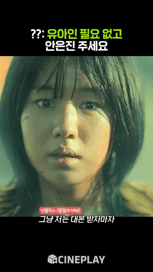 [종말의 바보] 유아인 안은진 캐스팅 비하인드
