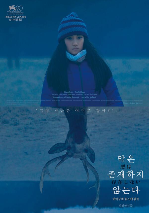 〈악은 존재하지 않는다〉개봉 한 달 만에 4만 관객 돌파!