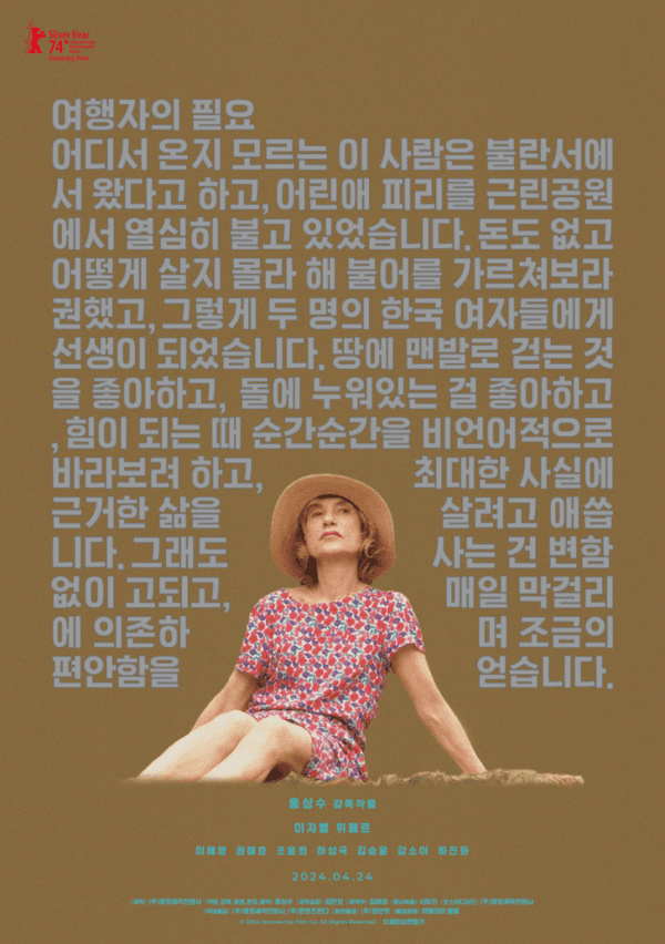 타인의 욕망을 왜곡하는 이들에게 건네는 농담, 〈여행자의 필요〉리뷰
