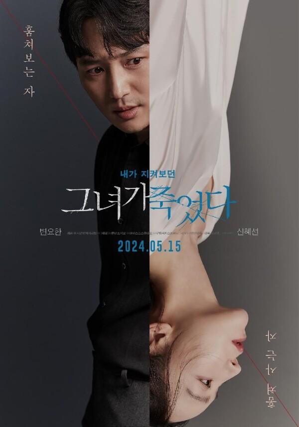 관음증자와 관심종자의 쌍방범죄서사 〈그녀가 죽었다〉, 시사회에서 미리 보다